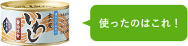 使ったのはこれ！