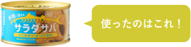 使ったのはこれ！