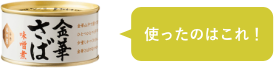 使ったのはこれ！