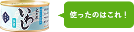 使ったのはこれ！