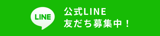 木の屋公式 LINE
